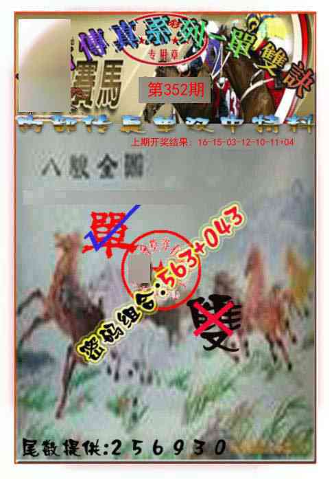 352期马会传真-单双诀[图]
