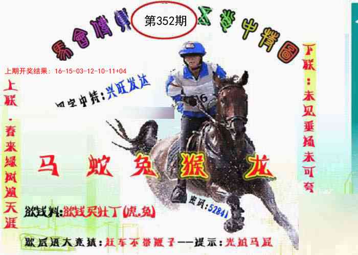 352期马会传真-五肖料[图]