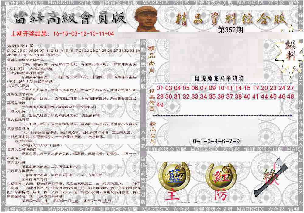 352期雷锋资料综合版[图]