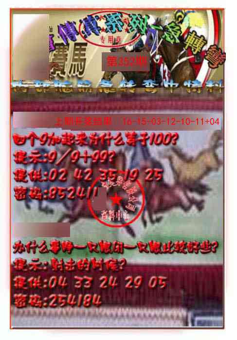352期马会传真-急转弯[图]