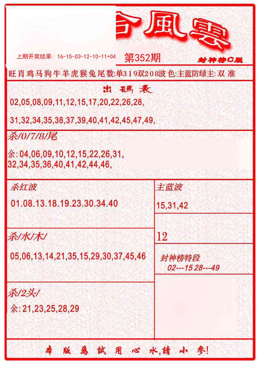 352期六合风云B[图]