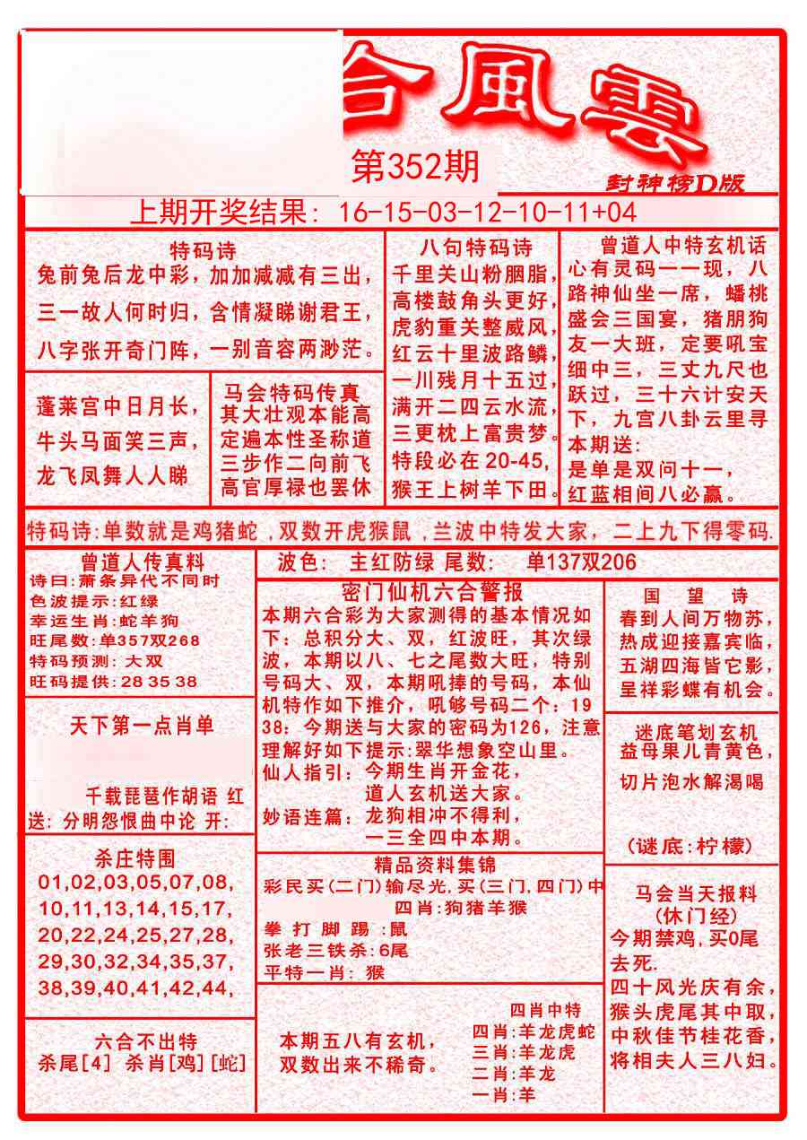 352期六合风云A[图]