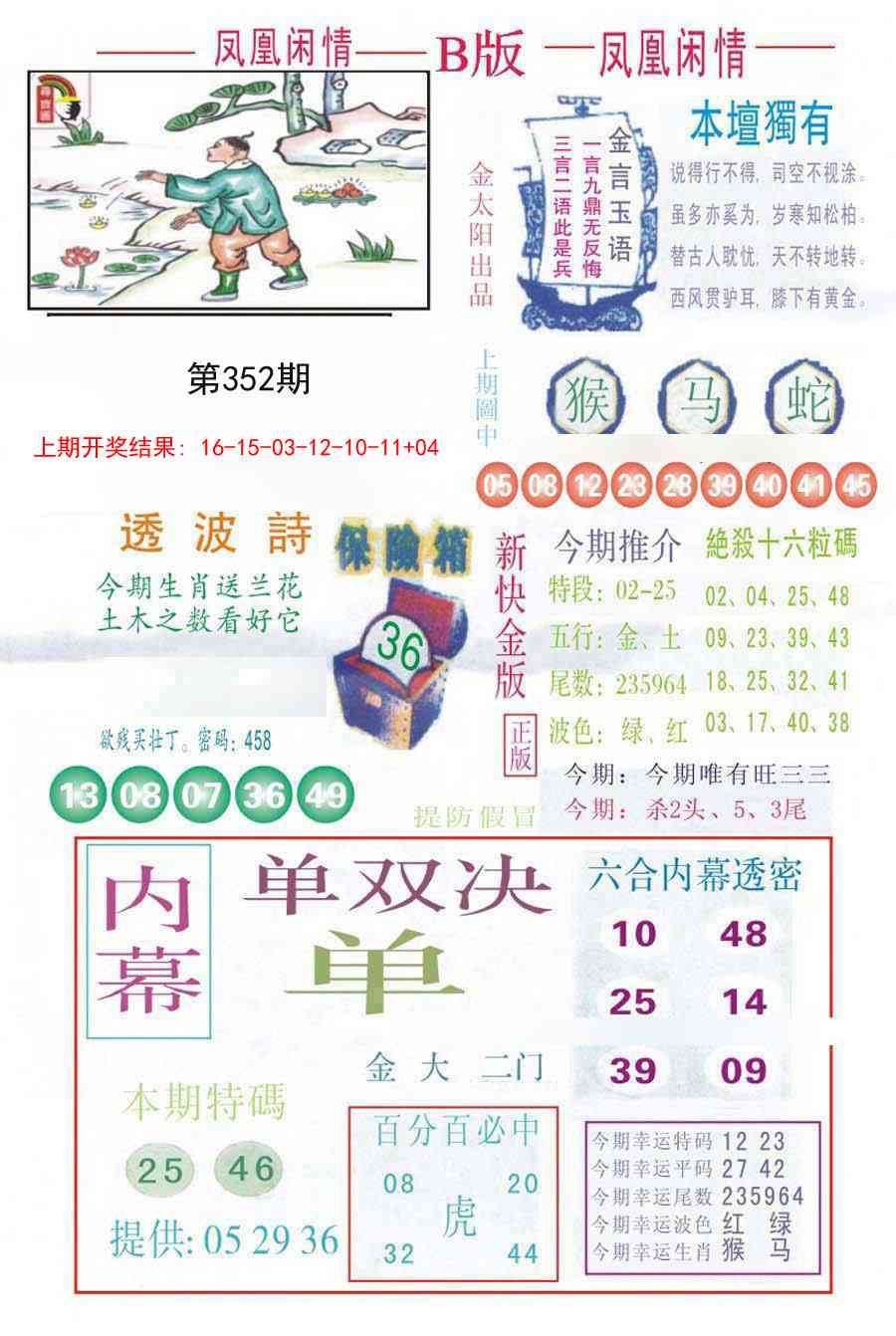 352期凤凰闲情C[图]