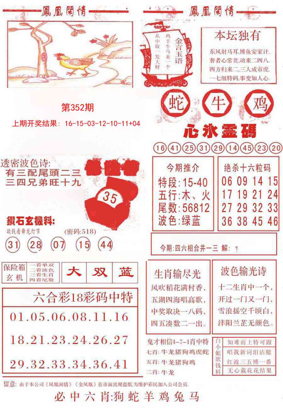 352期凤凰闲情B[图]