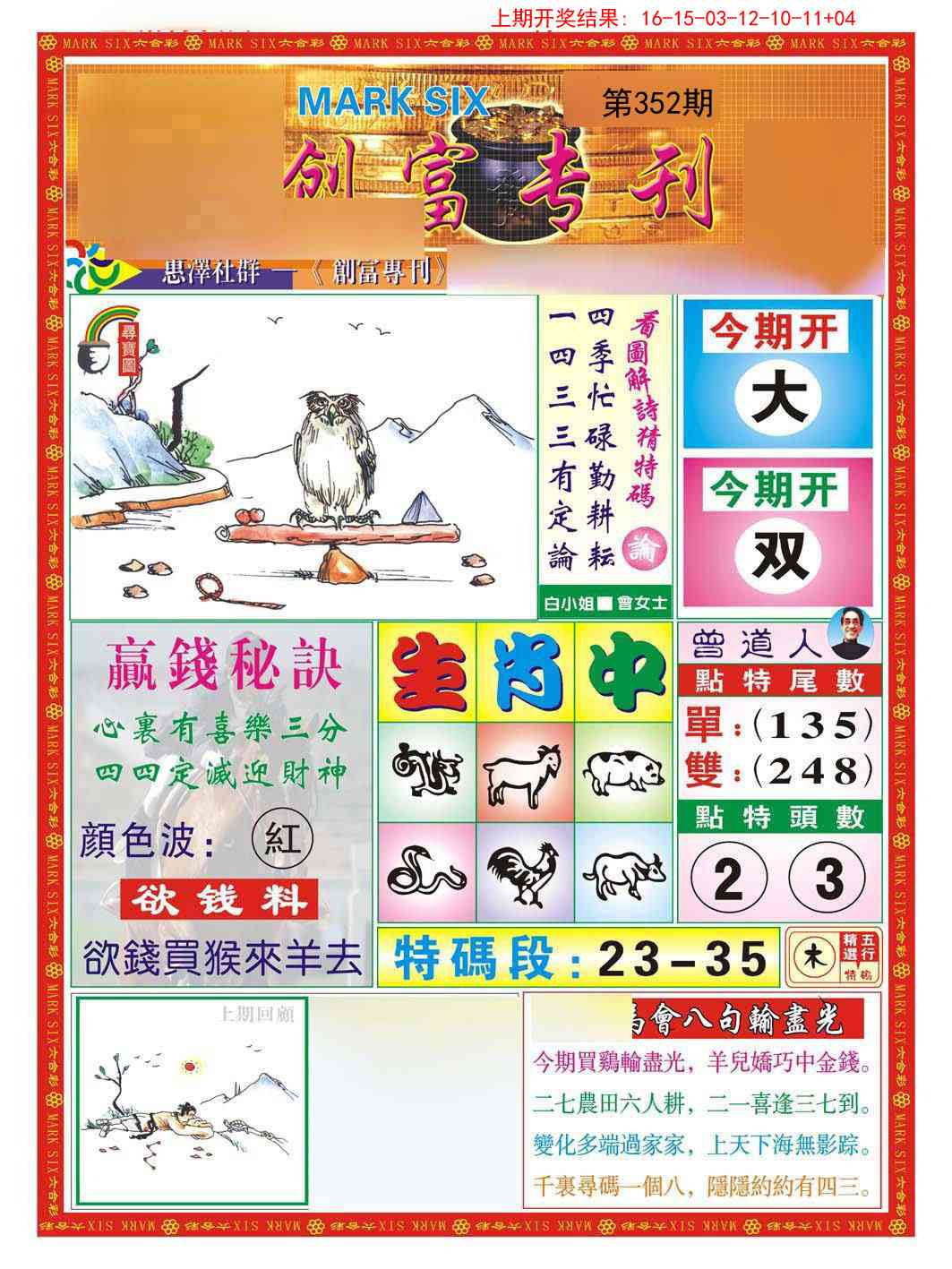 352期创富专刊A[图]