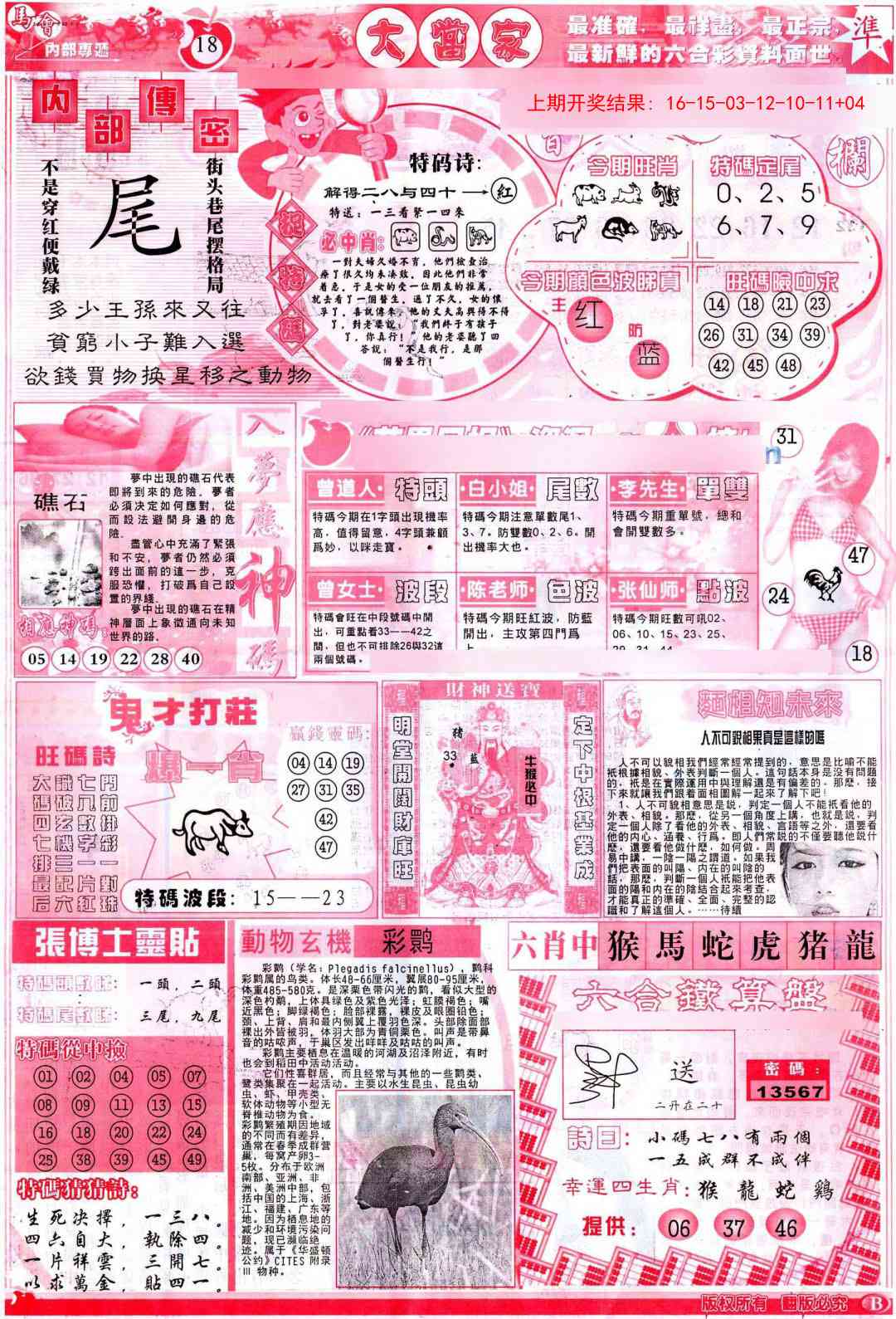 352期彩卷后庄B[图]