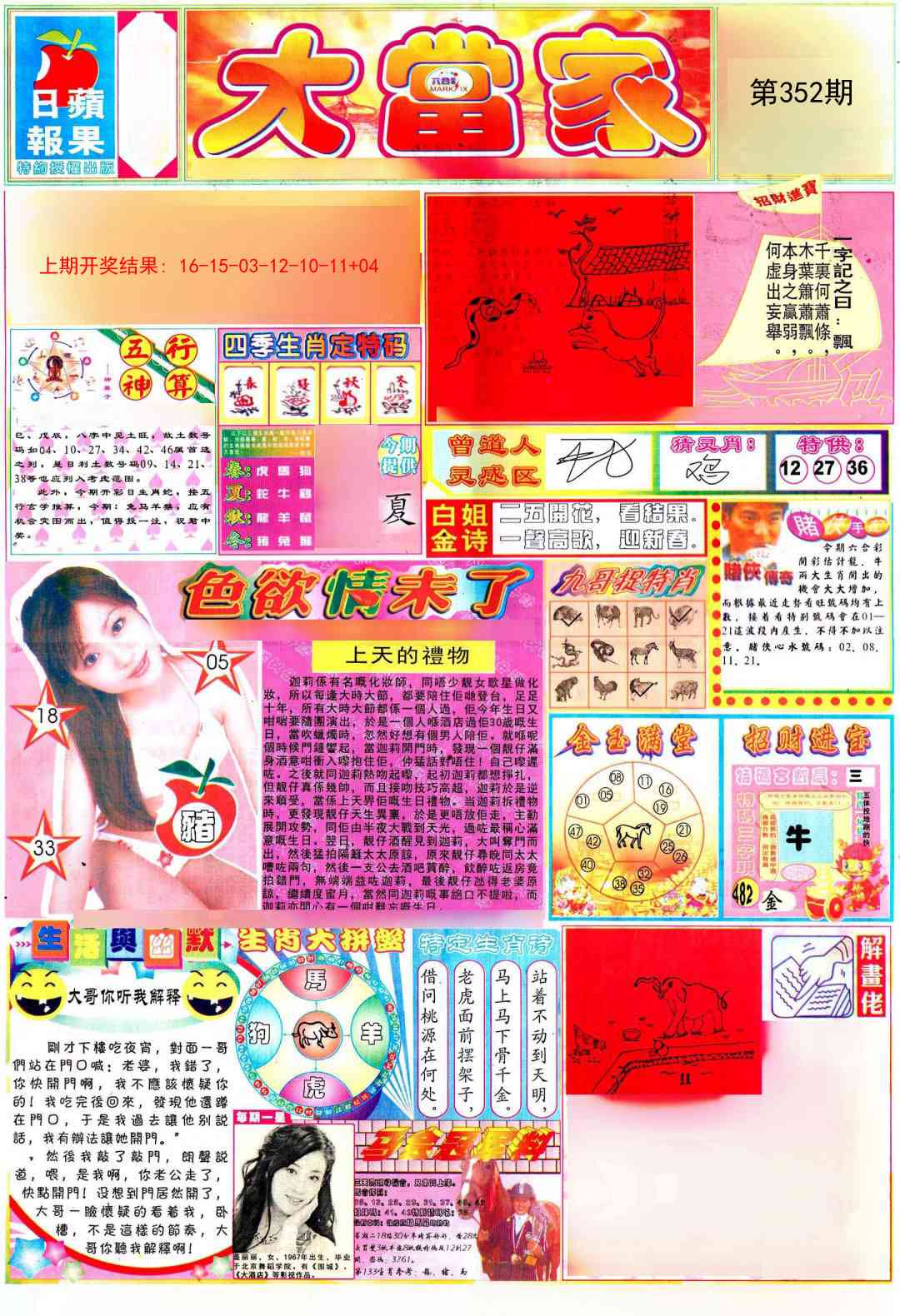 352期彩卷后庄A[图]