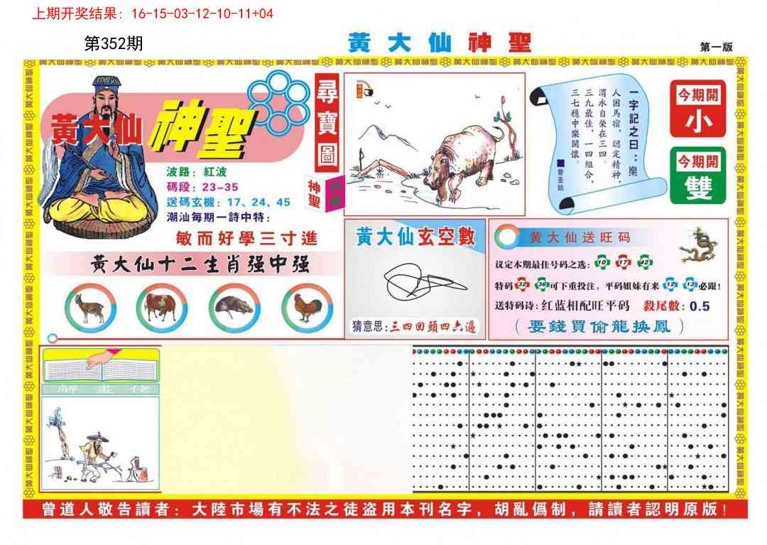 352期黄大仙神圣A[图]