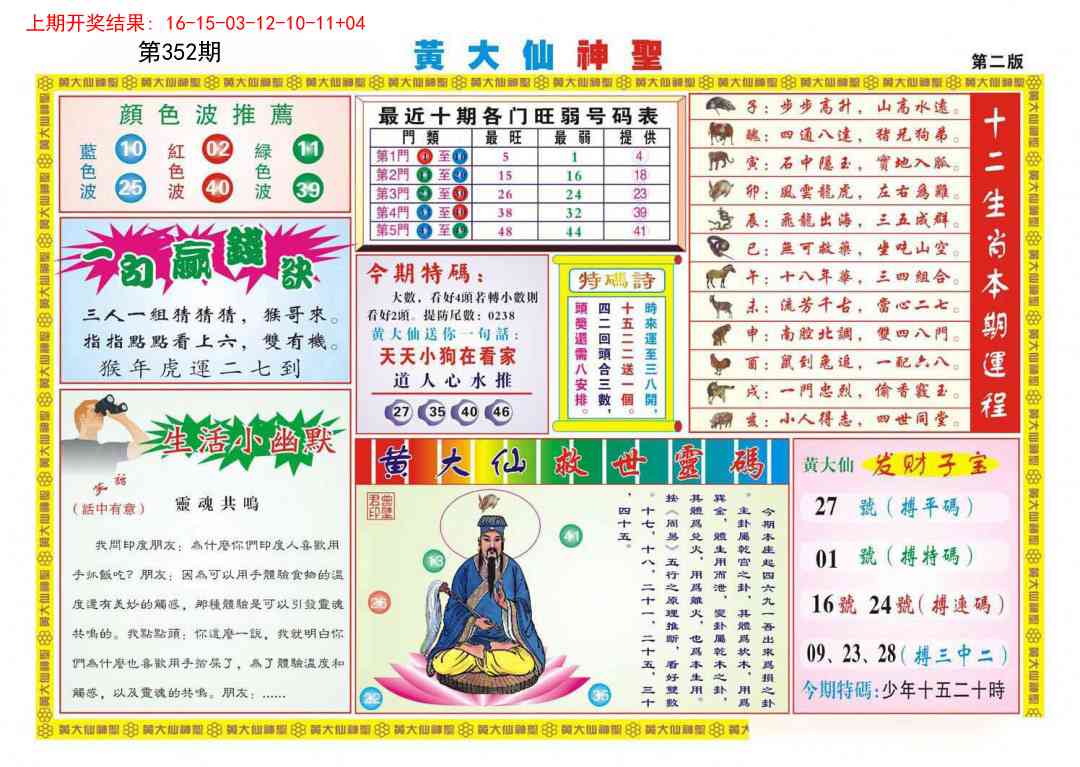 352期黄大仙神圣B[图]