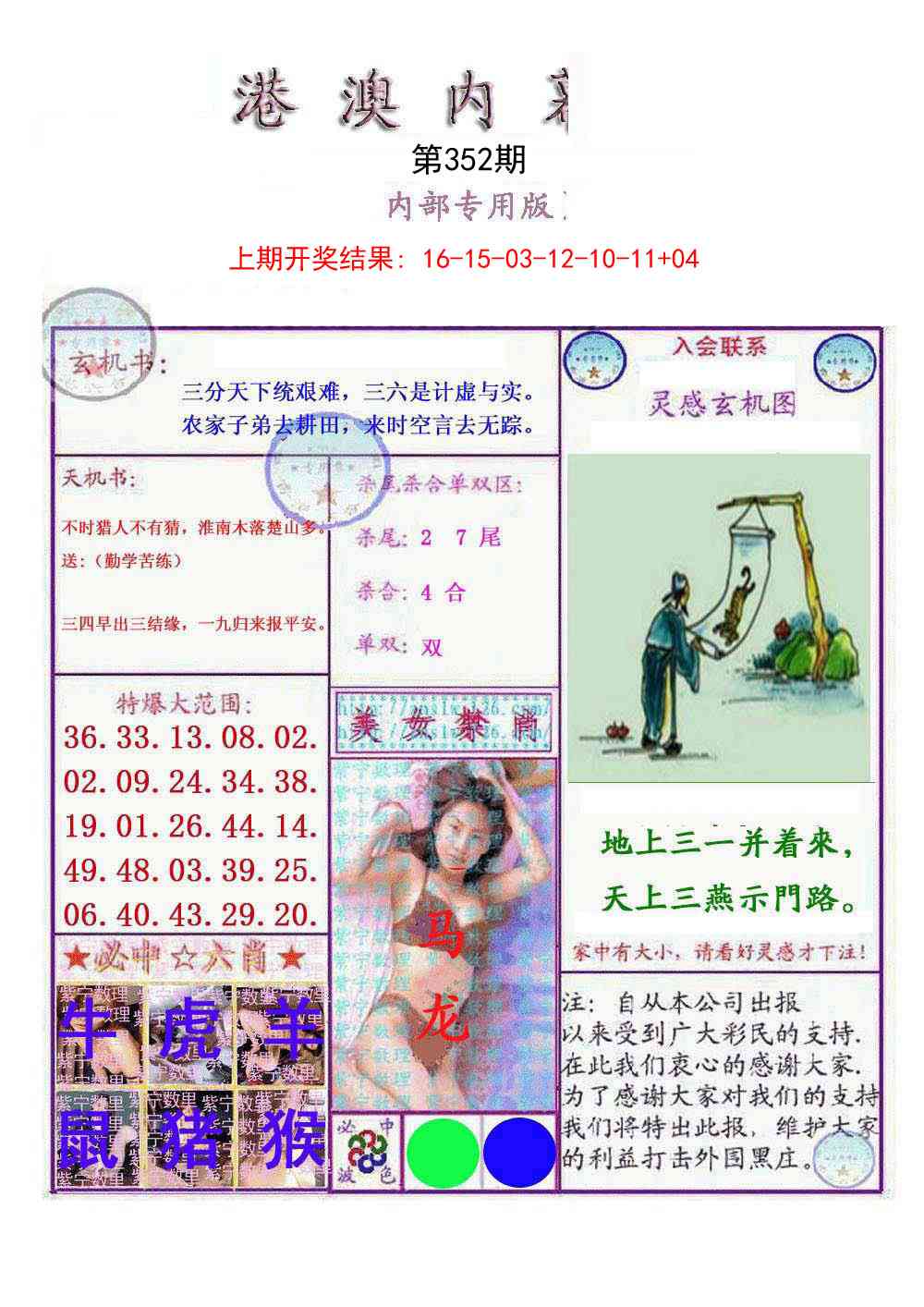 352期港澳内幕报[图]