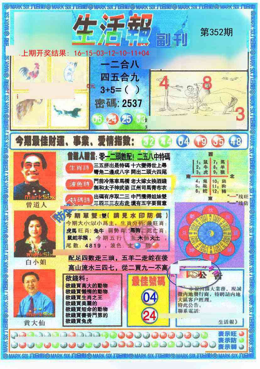 352期生活报[图]
