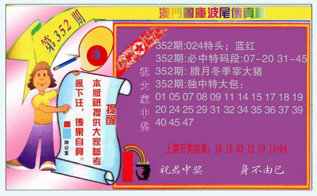 352期波尾传真料[图]