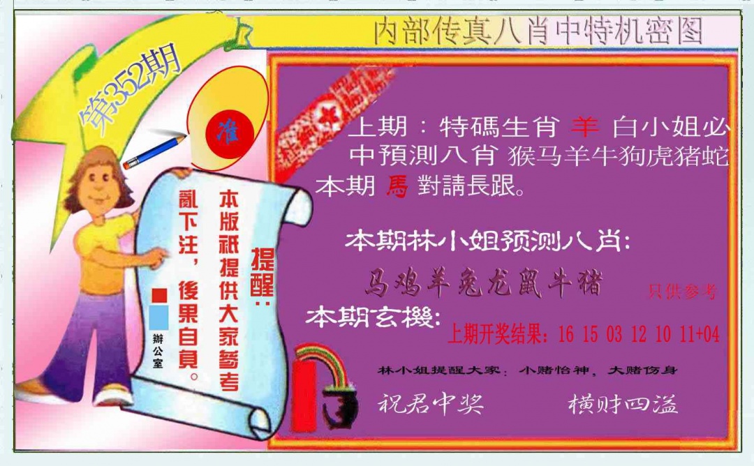 352期八肖中特图[图]