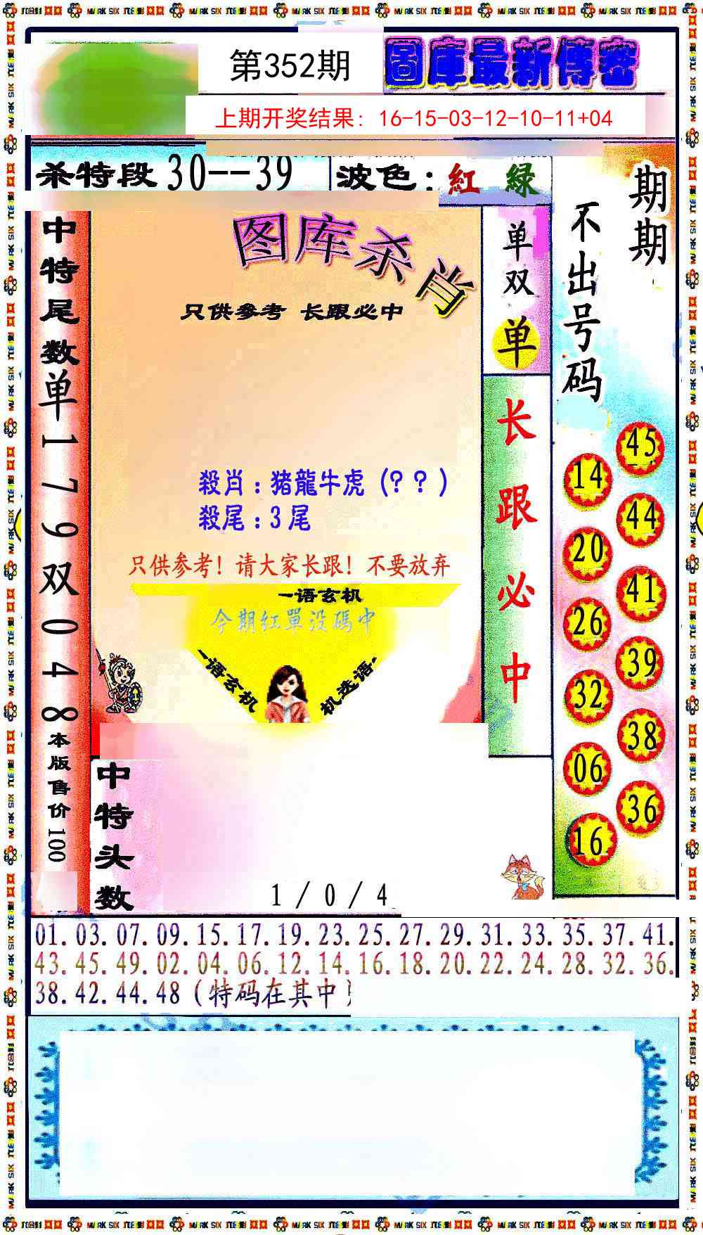 352期最新传密绝杀6肖[图]