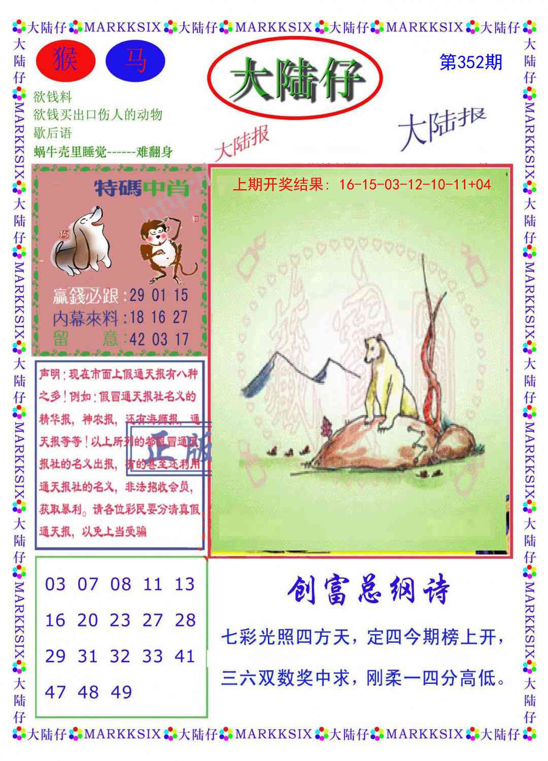 352期大陆仔[图]