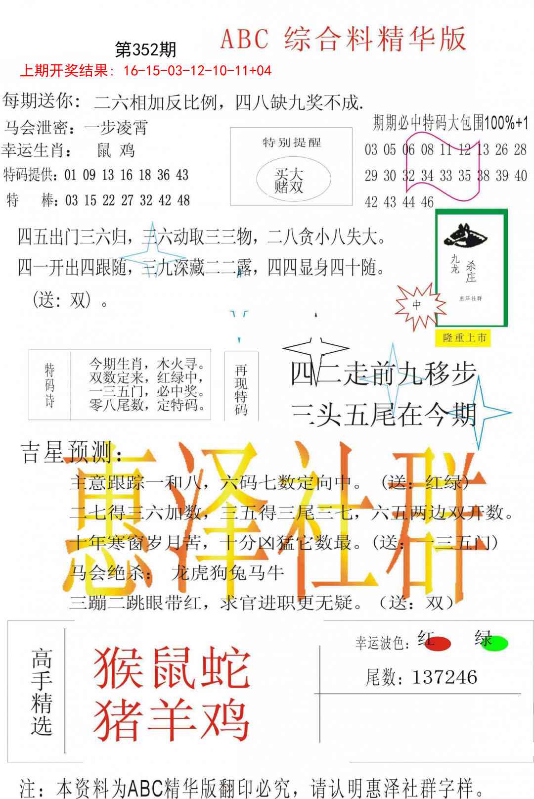 352期综合正版资料[图]