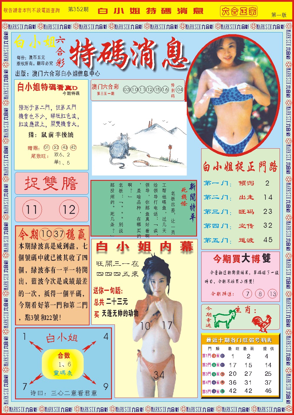 352期白小姐特码消息A[图]