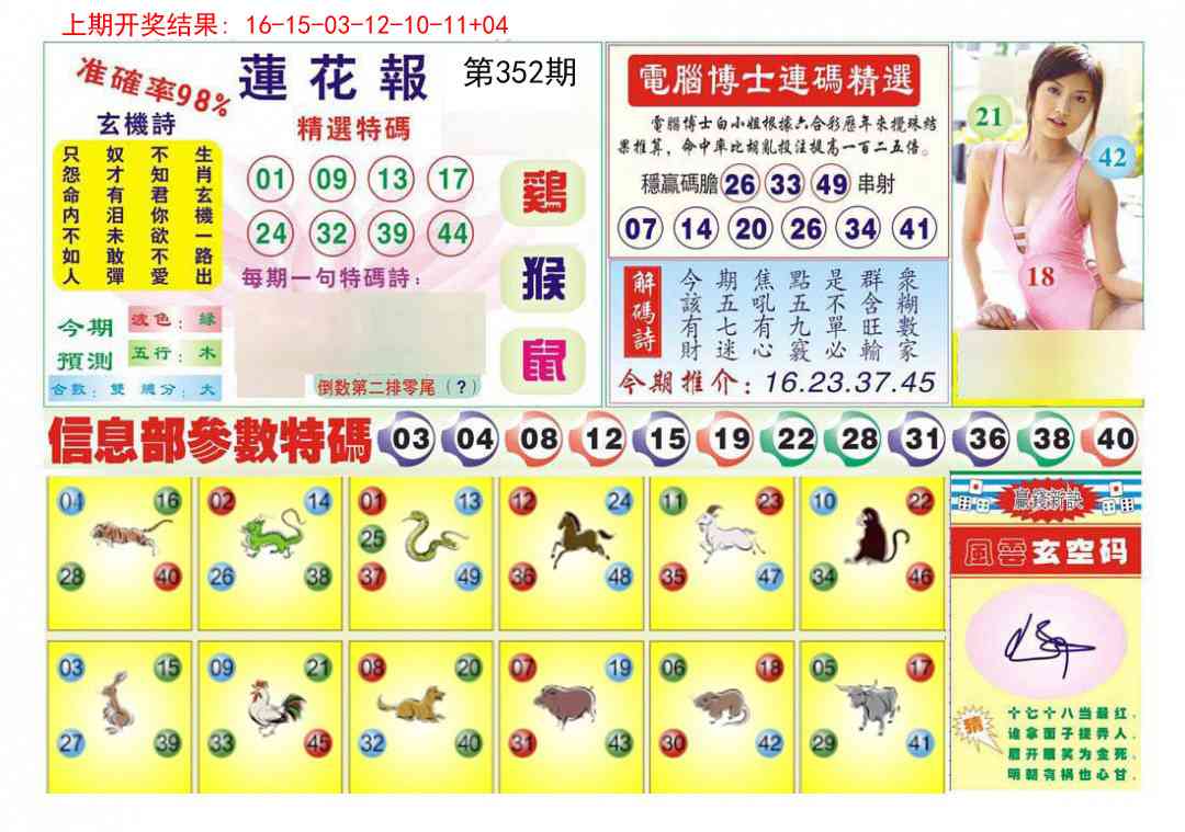 352期莲花报[图]