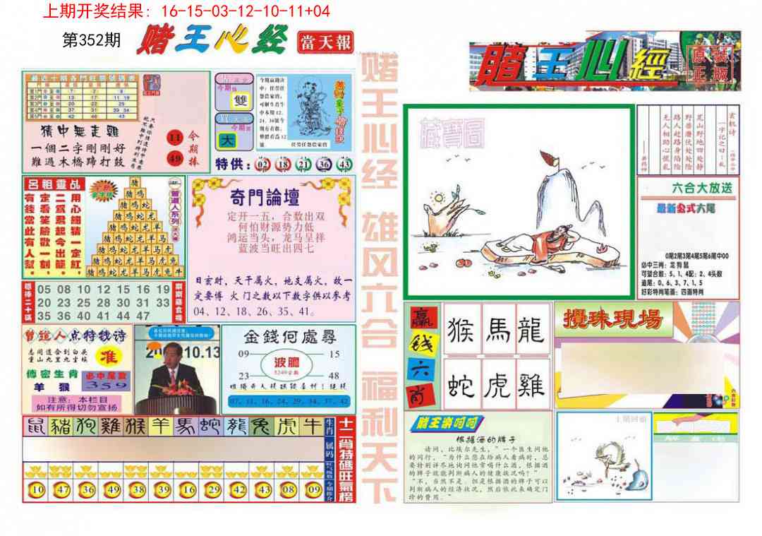 352期赌王心经[图]