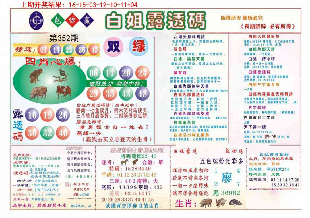 352期马会专刊B[图]