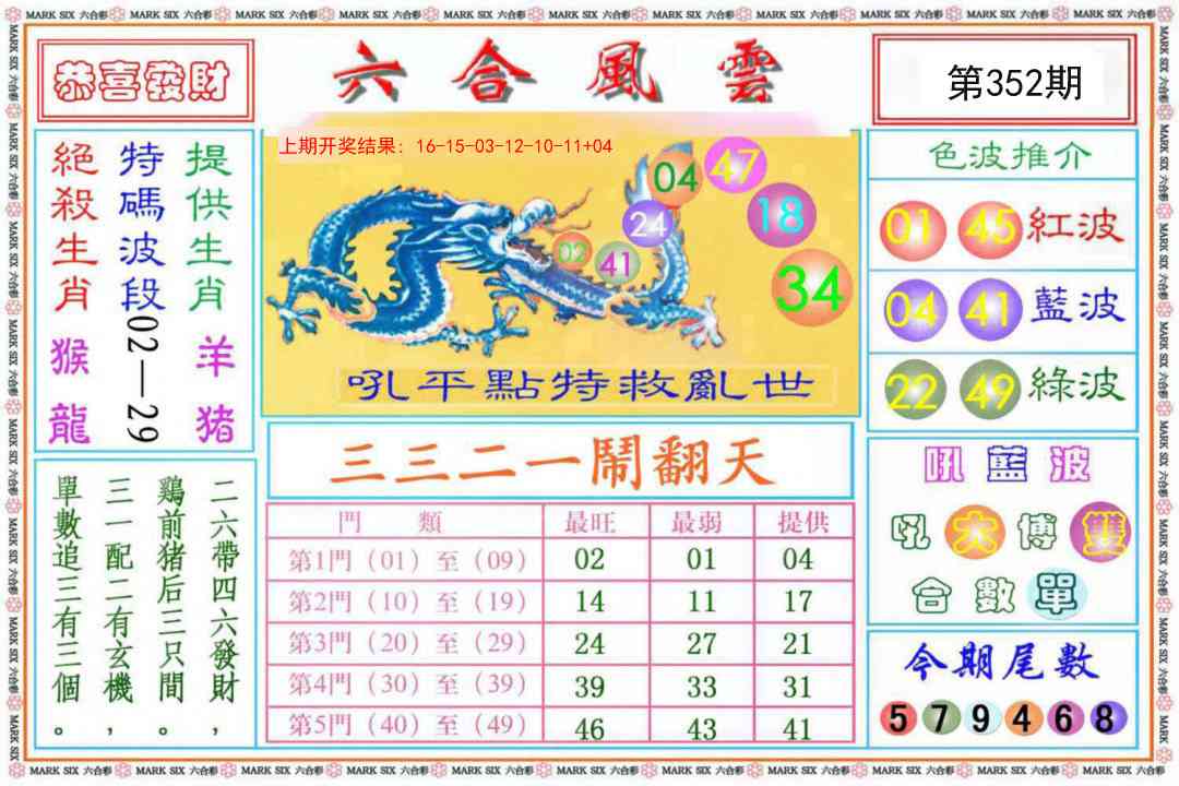 352期六合风云《另版》[图]
