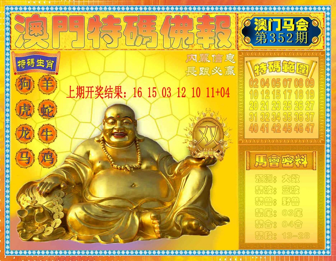 352期特码佛报[图]