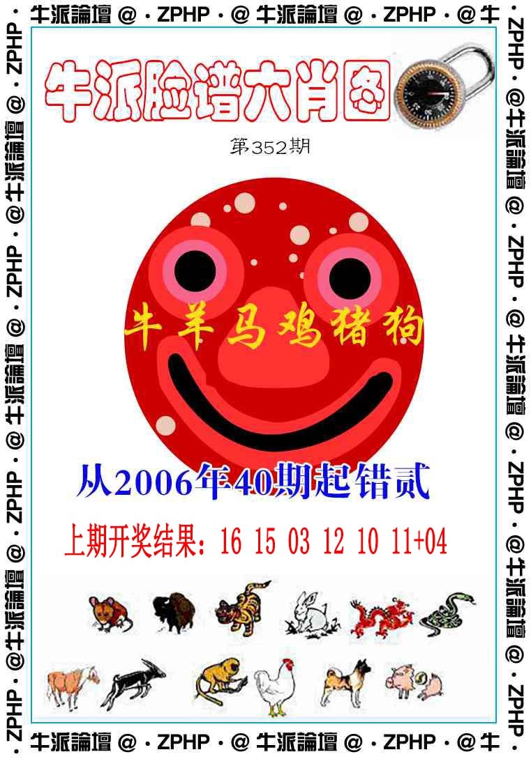 352期牛派系列6[图]