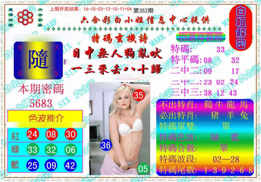 352期白姐解密《另版》[图]