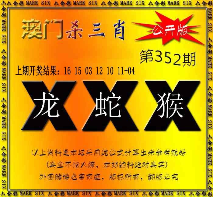 352期杀三肖 {公开版}[图]