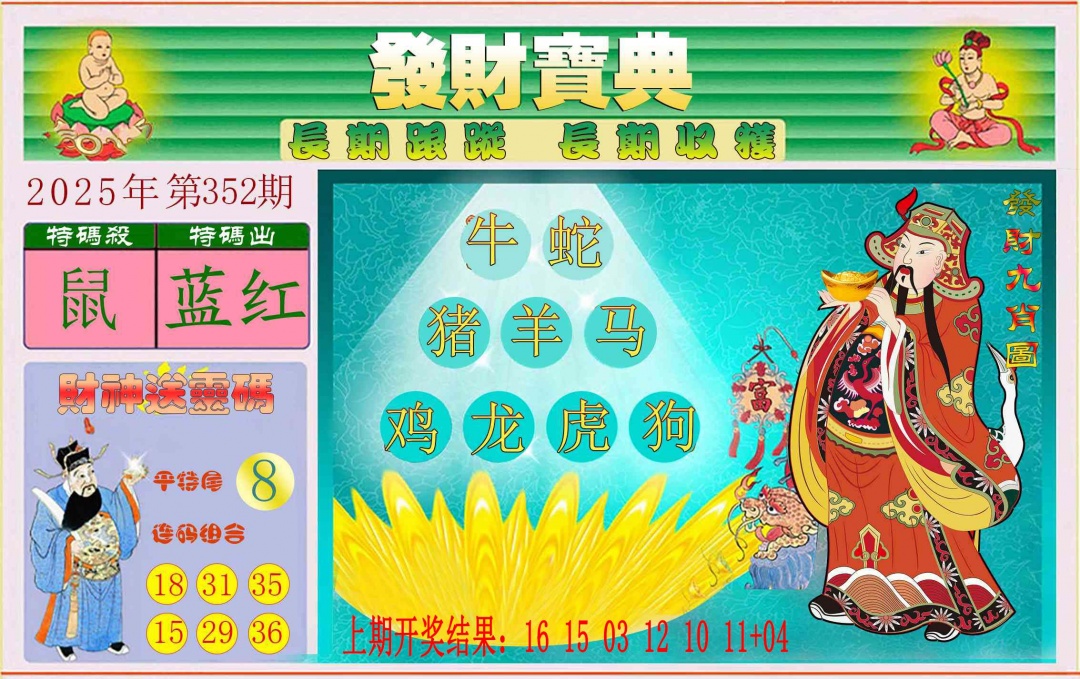 352期发财宝典[图]