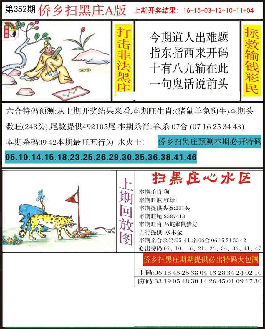 352期侨乡狂扫黑庄[图]