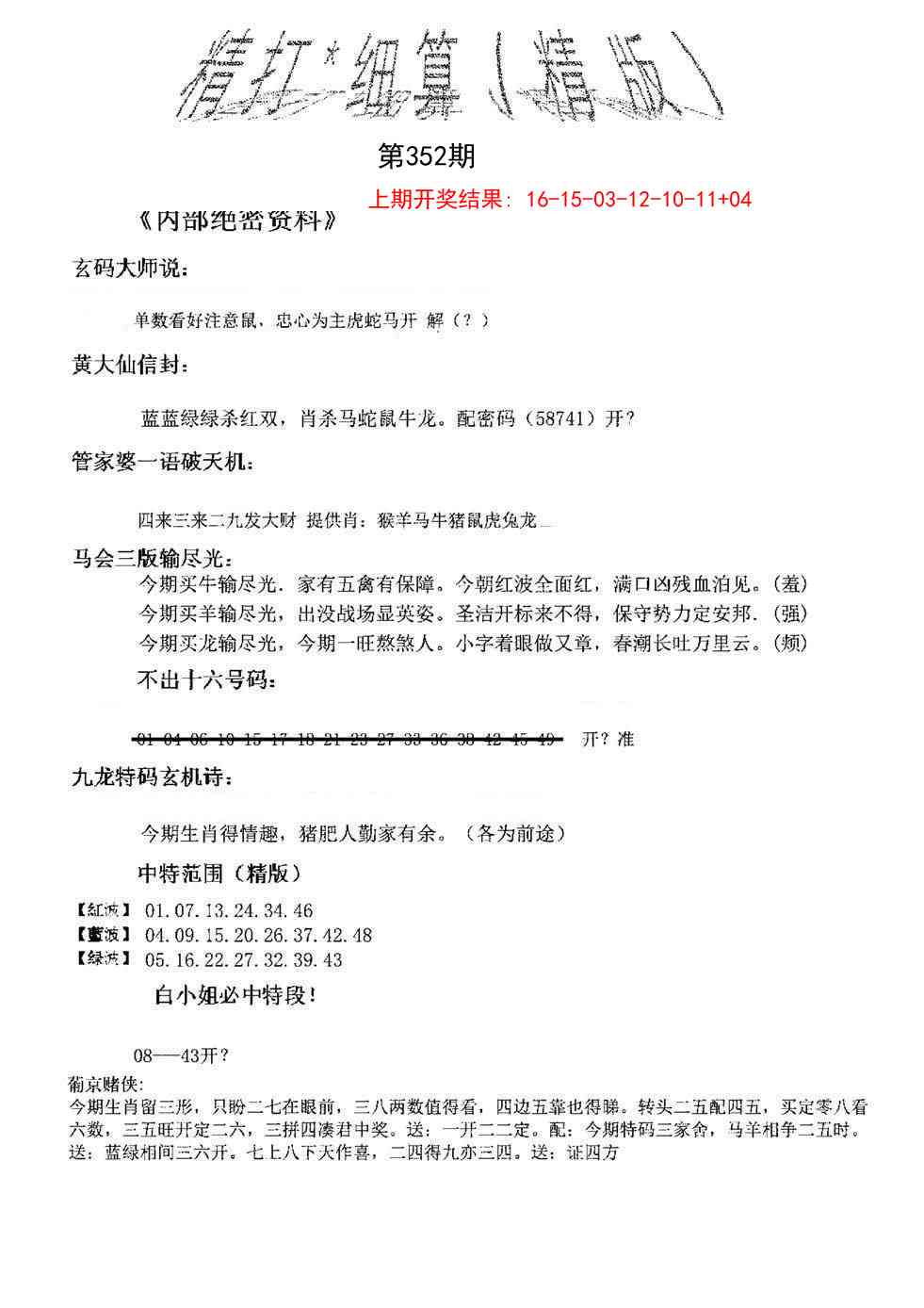 352期精大细算精版[图]