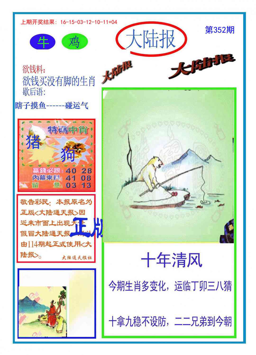 352期大陆报[图]