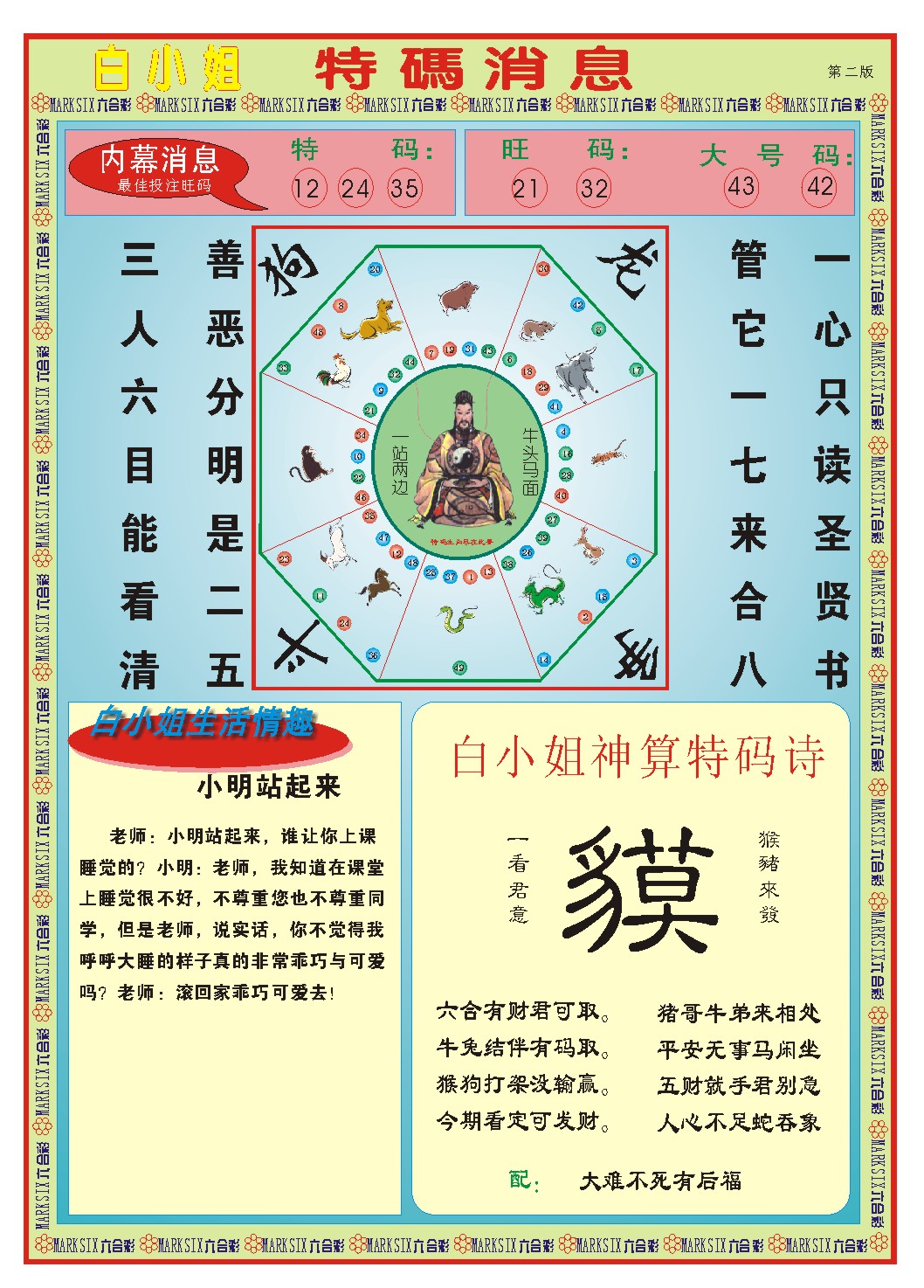 352期白小姐特码消息B[图]