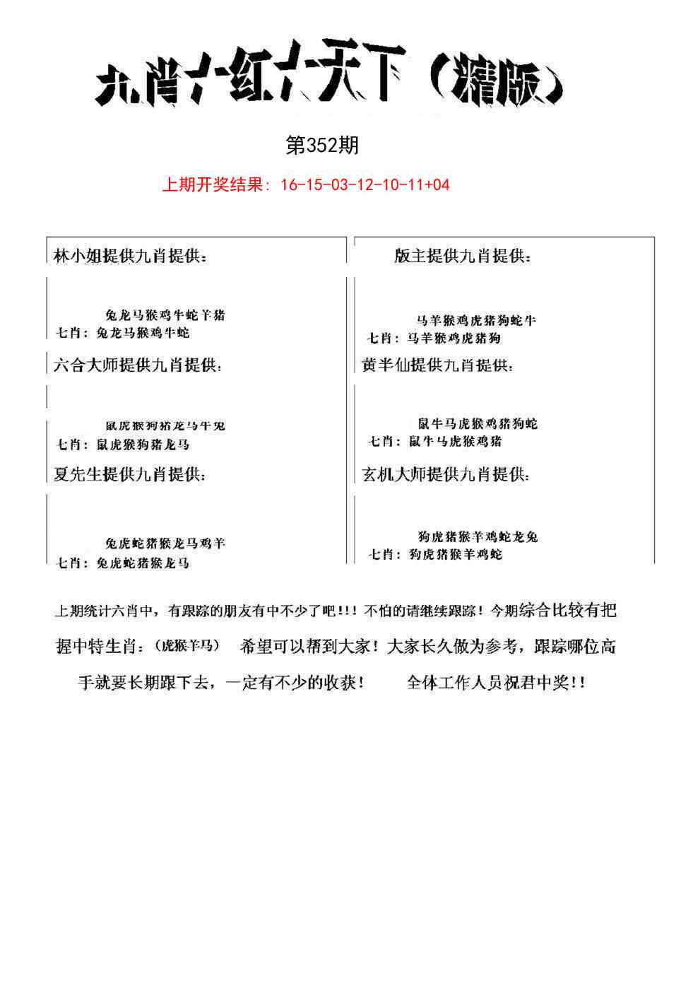 352期九肖红天下精版[图]