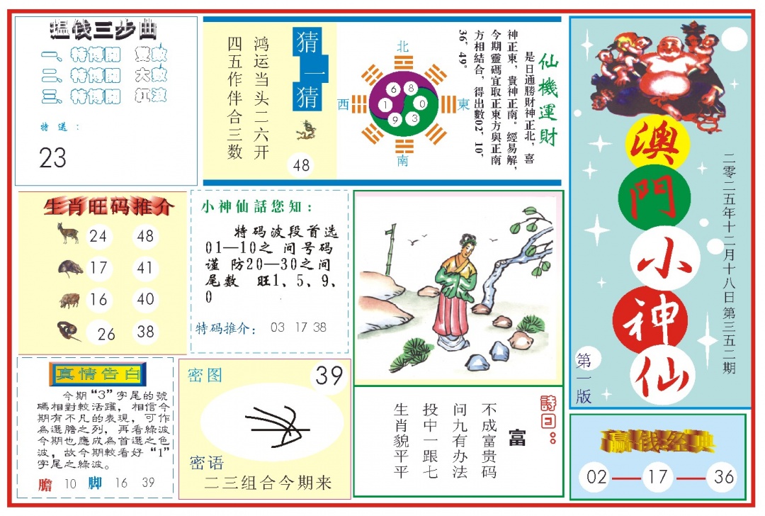 352期小神仙-1[图]