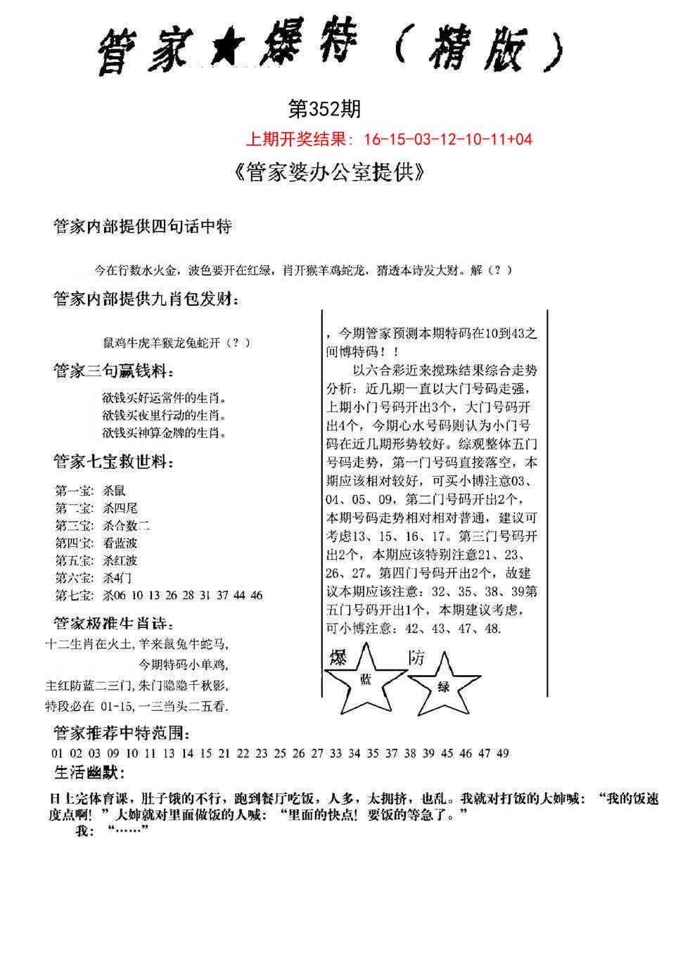 352期管家爆特精版[图]