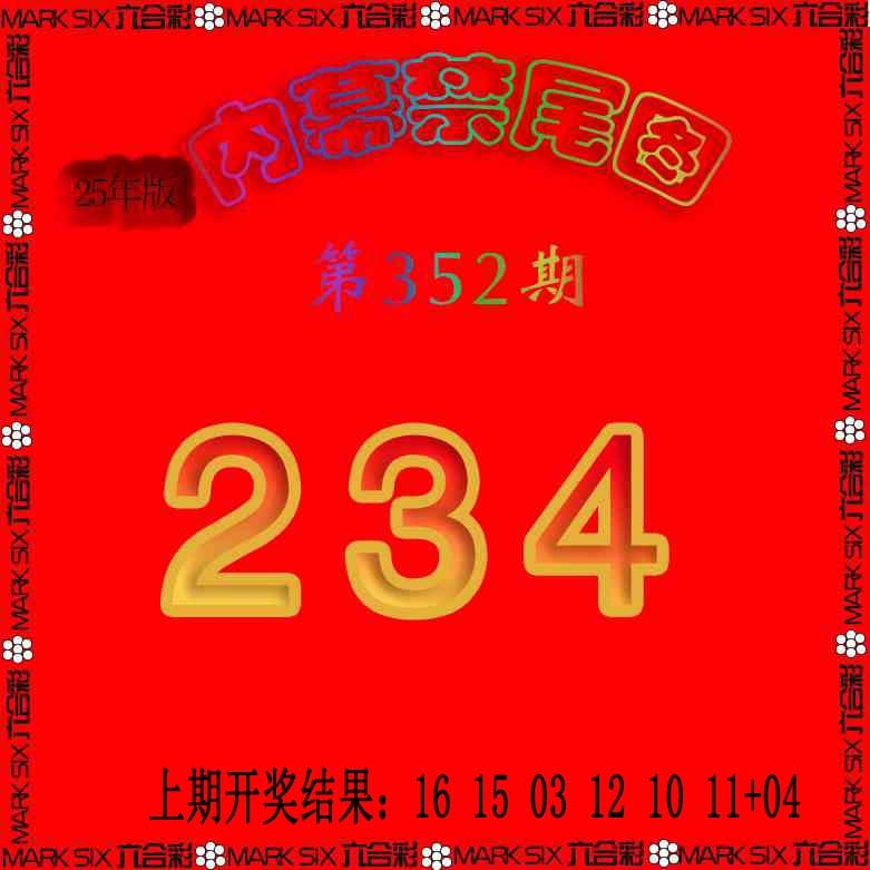 352期生财有道杀三尾[图]