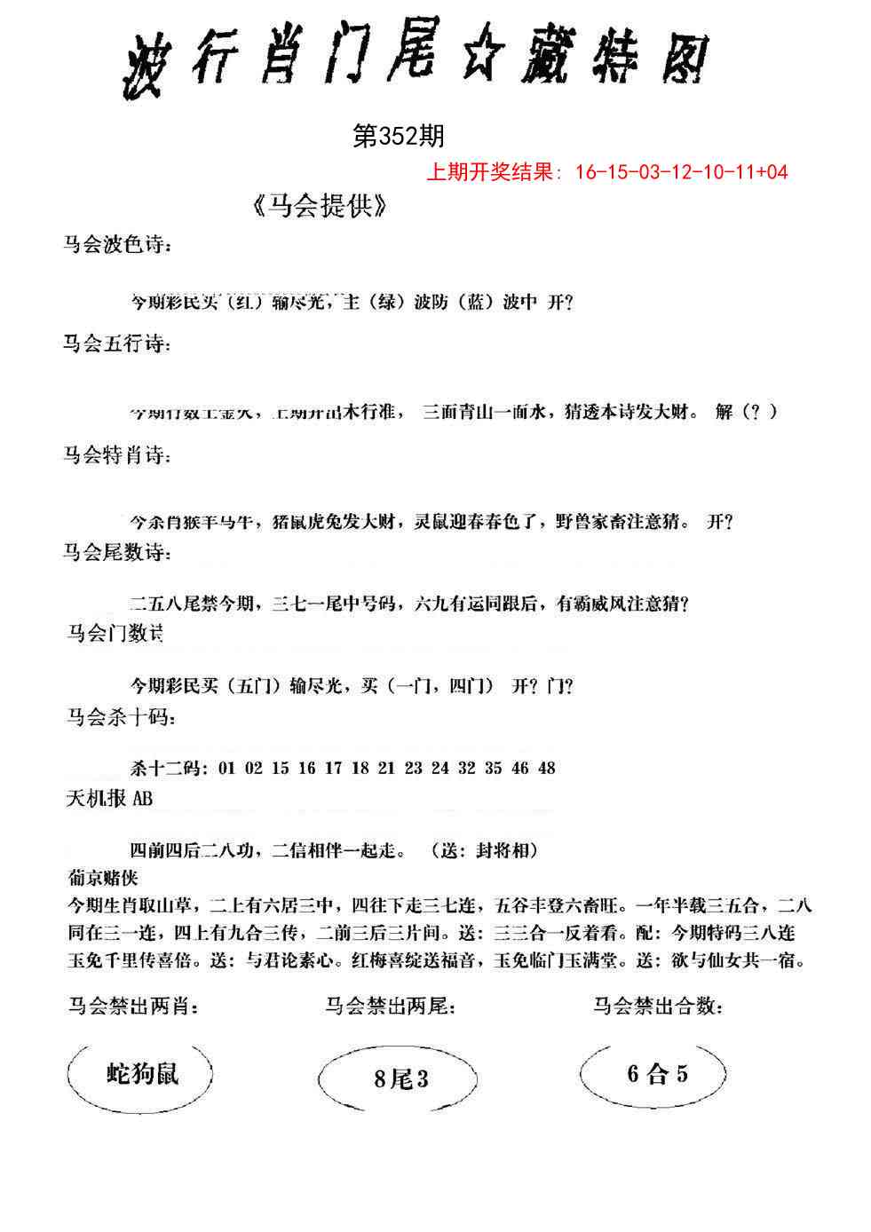 352期波行肖尾藏特图[图]