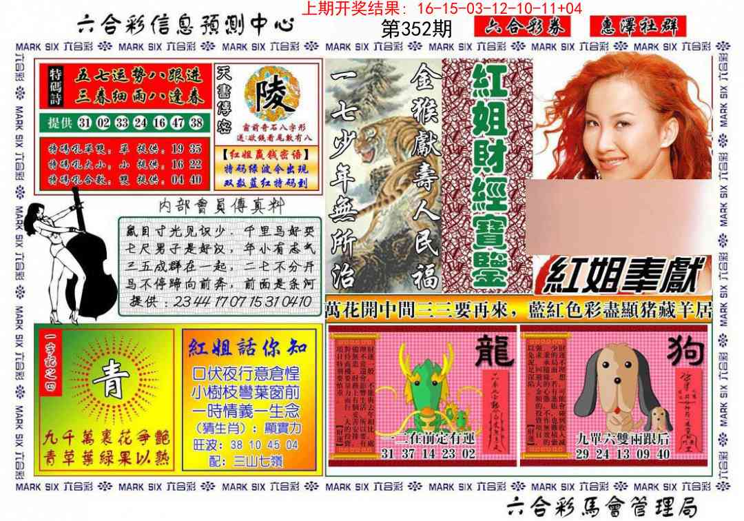 352期红姐财经宝鉴[图]