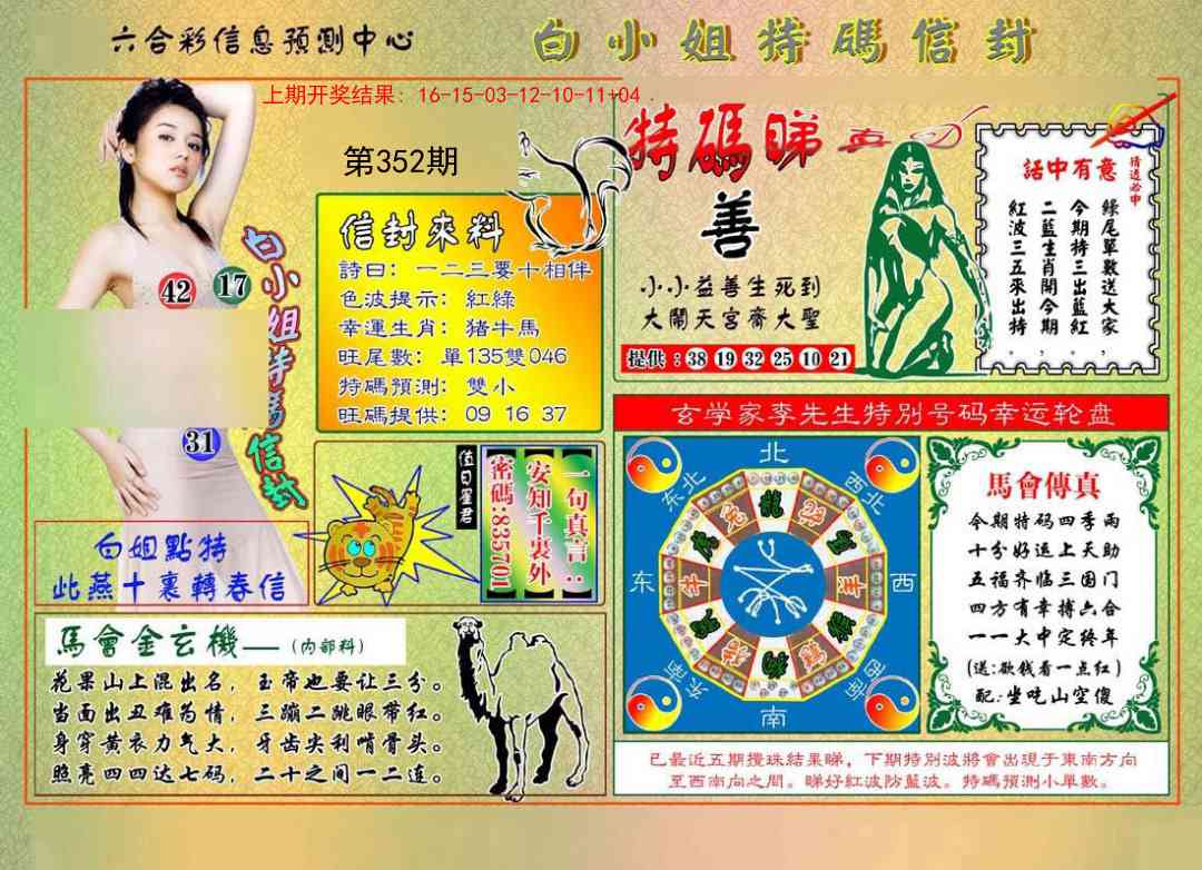 352期白小姐特码信封[图]