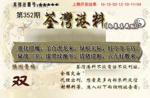 352期茶湾港料《另版》[图]