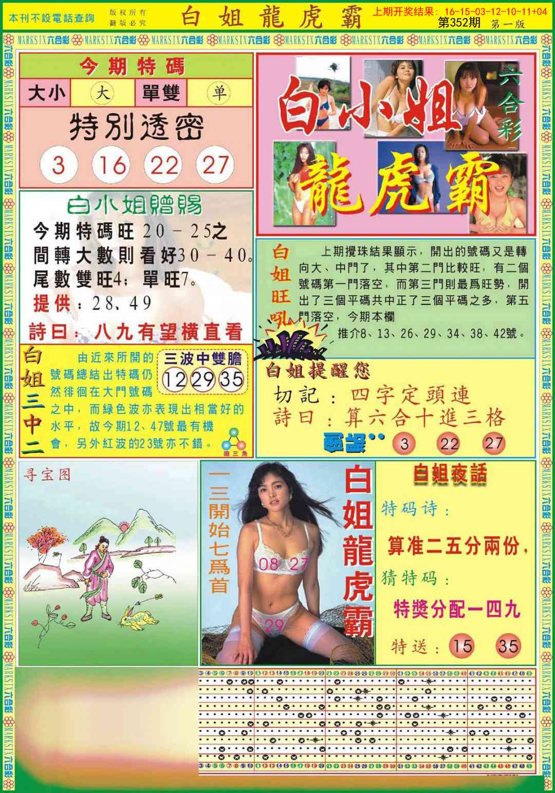352期白小姐龙虎霸A[图]