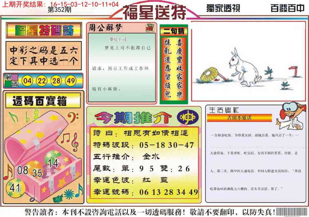 352期福星送特[图]