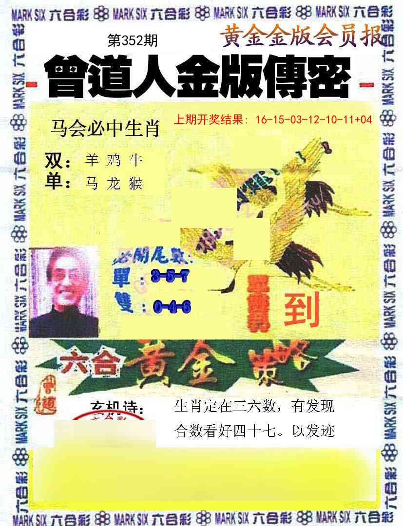 352期曾道人传密[图]