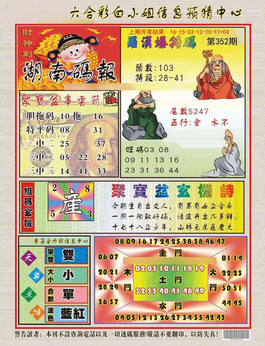 352期湖南码报[图]