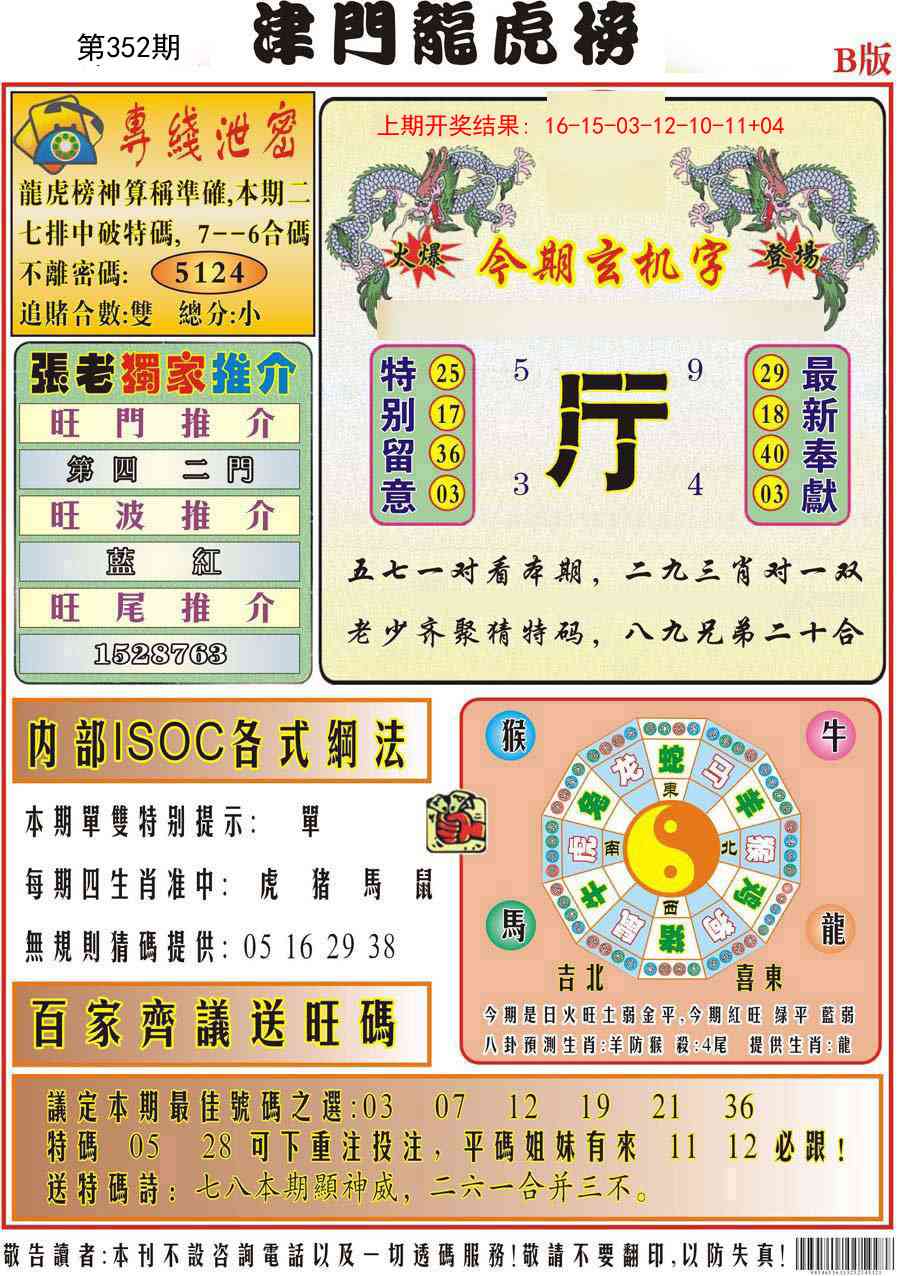 352期津门龙虎榜B[图]