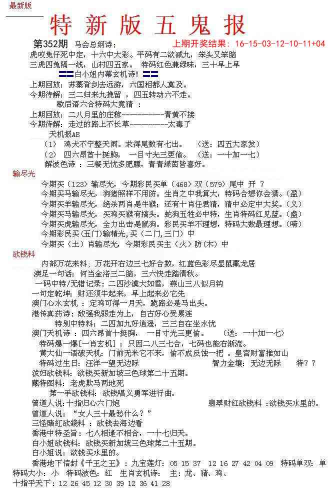 352期特新五鬼A[图]