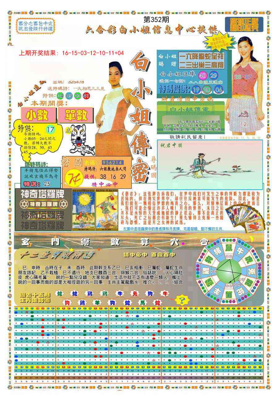 352期(新版)白小姐祺袍A[图]
