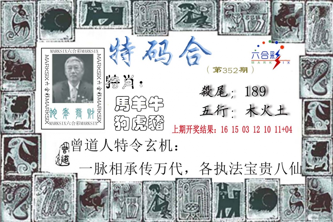 352期特准特码令[图]